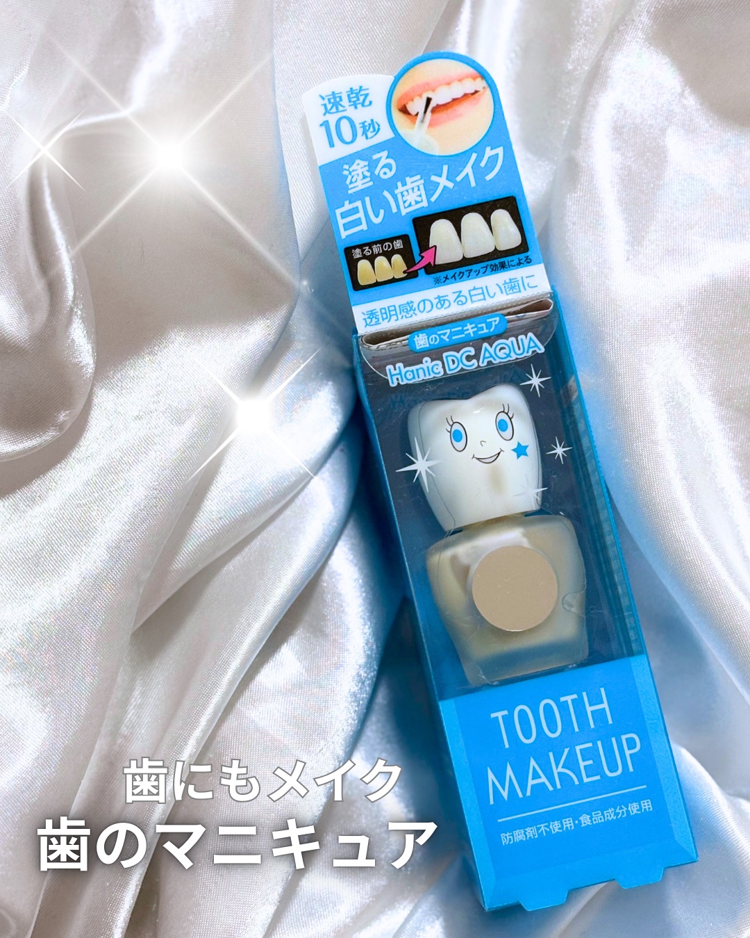 ハニックDC アクア/ハニック・ホワイトラボ/その他オーラルケアを使ったクチコミ（1枚目）