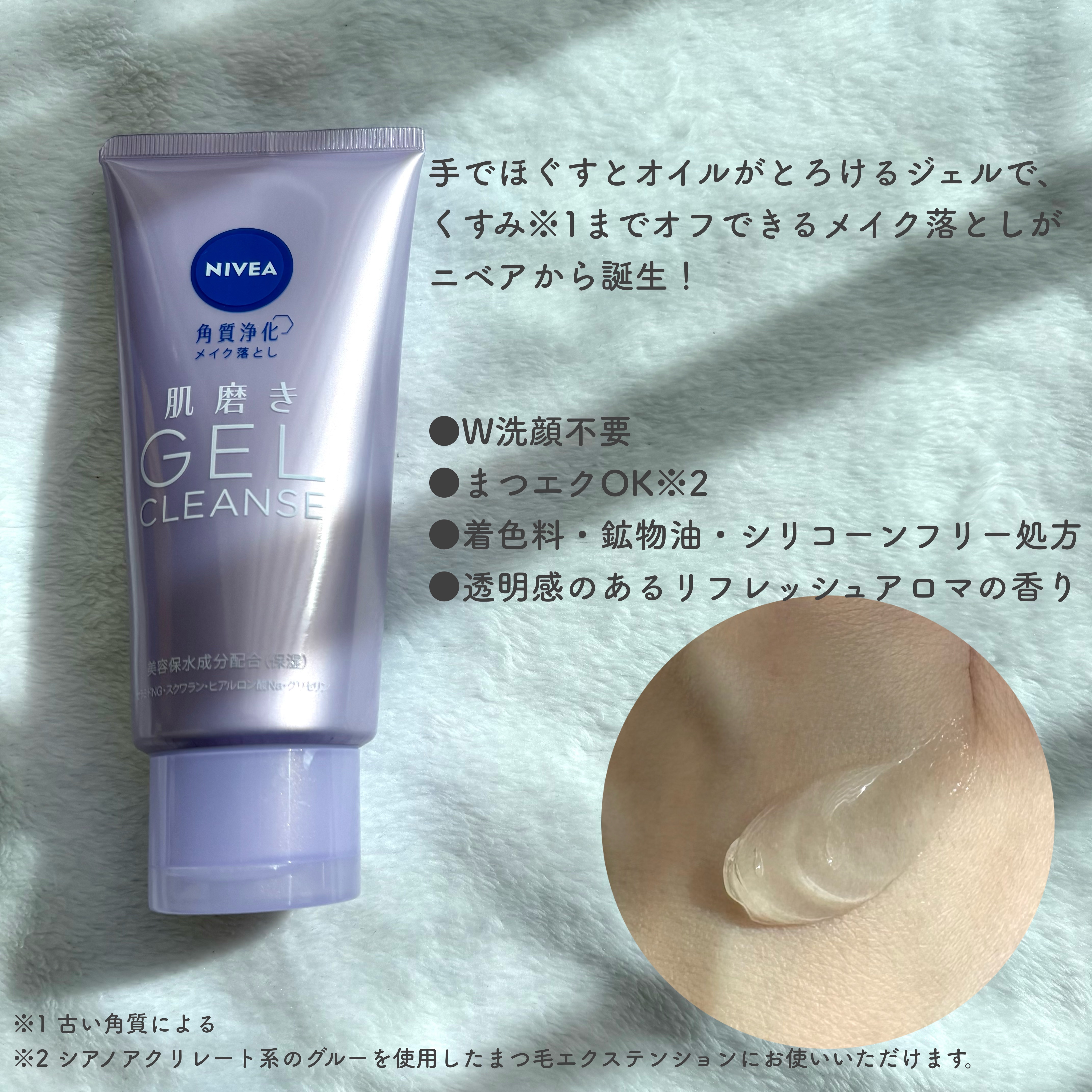 ニベア 肌磨きジェルクレンズ/ニベア/クレンジングジェルを使ったクチコミ（2枚目）