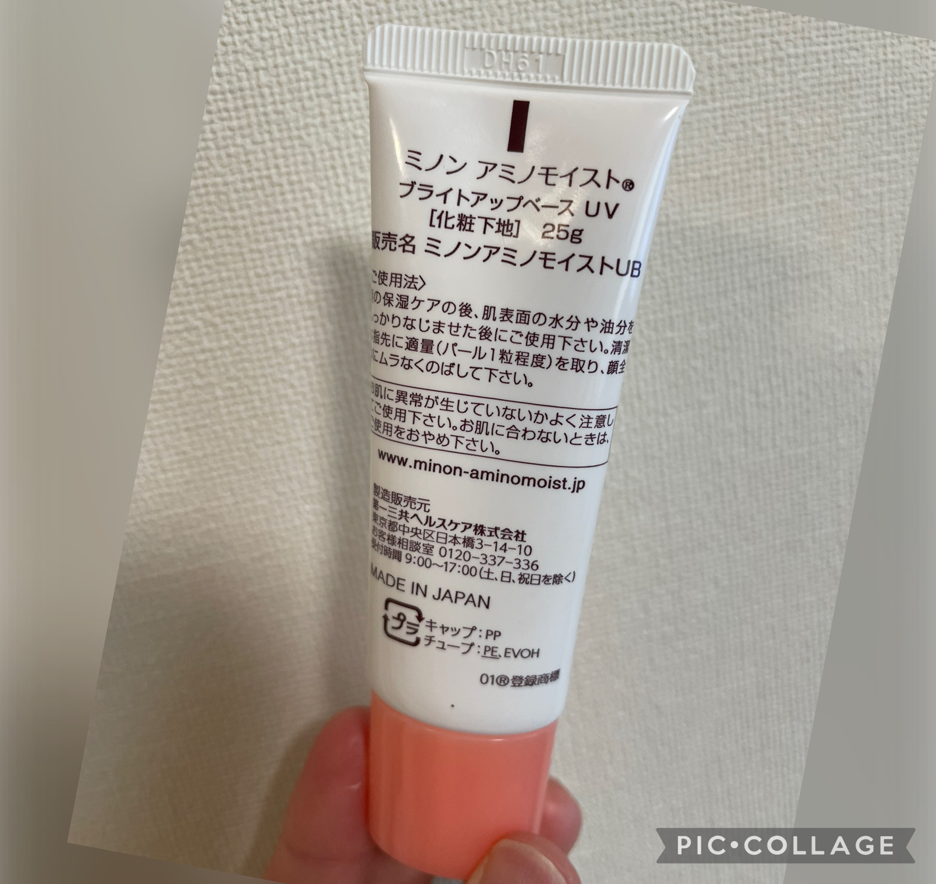 ミノン アミノモイスト ブライトアップベース UV/ミノン/化粧下地を使ったクチコミ（2枚目）