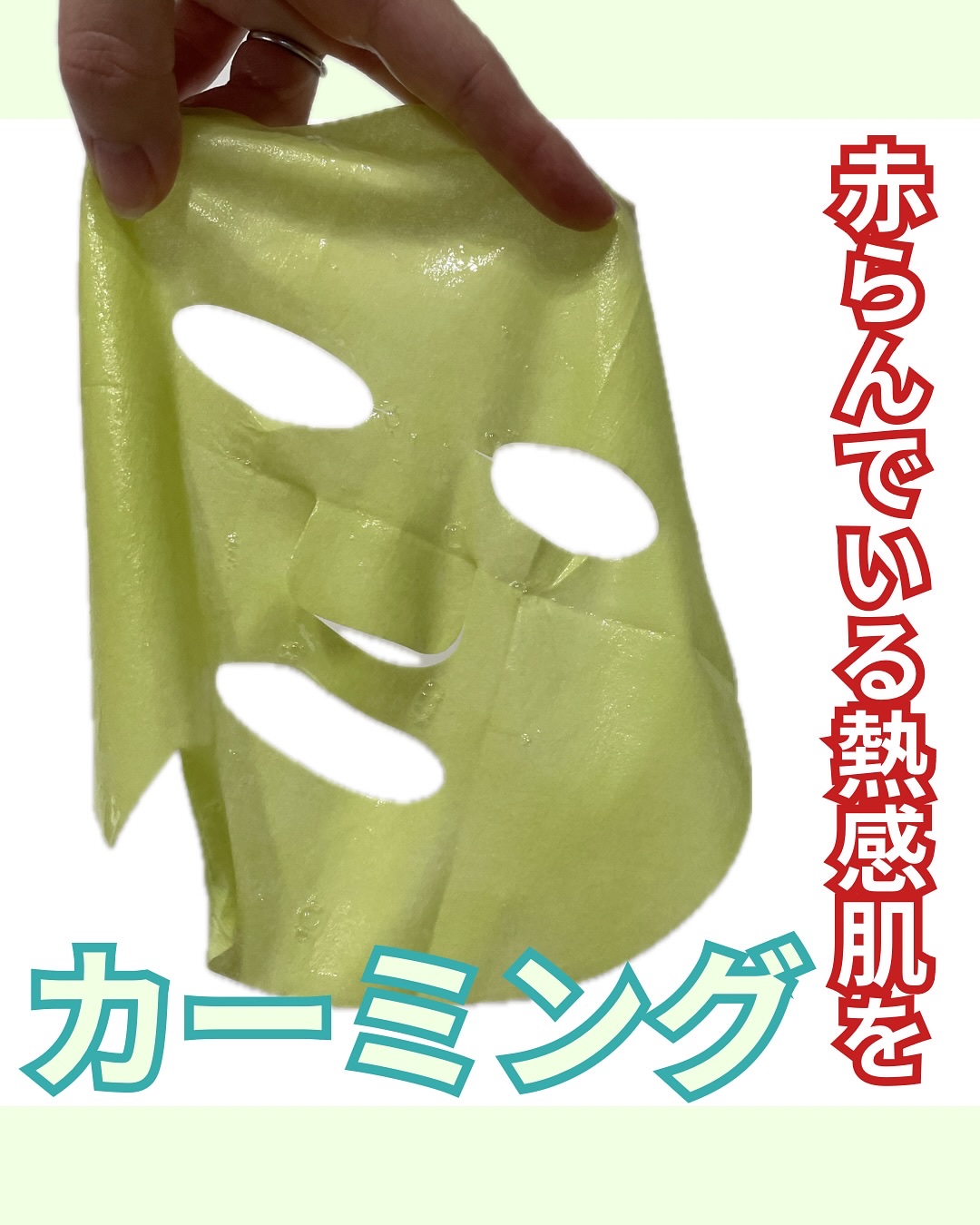 ACディープブレミッシュカーミングマスク/DEWYTREE/シートマスク・パックを使ったクチコミ（1枚目）