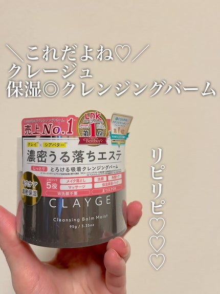 クレンジングバームモイストN/CLAYGE/クレンジングバームを使ったクチコミ(1枚目)