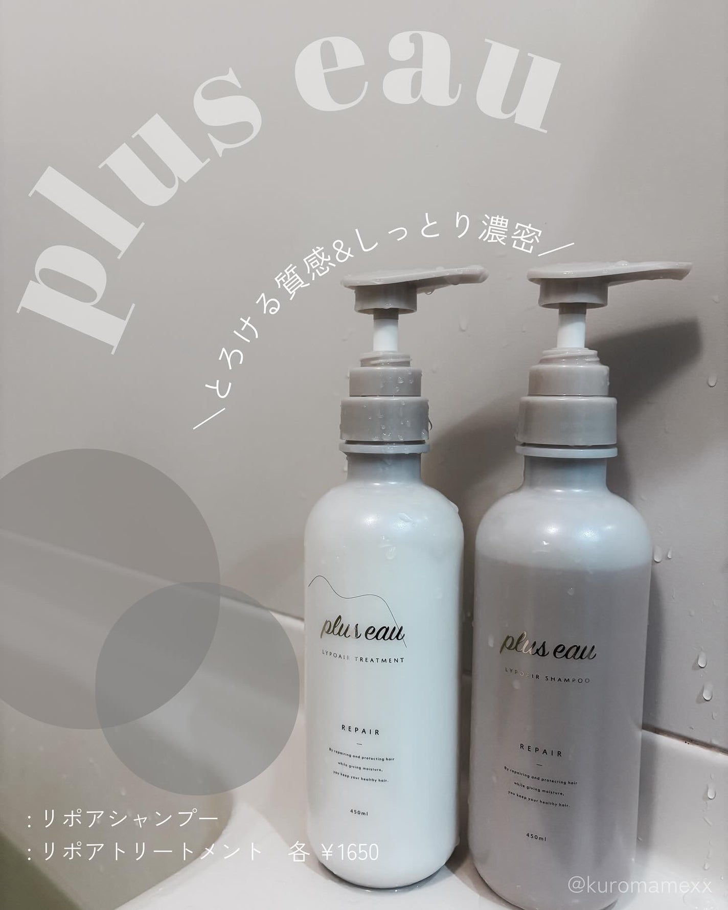 リポアシャンプー/リポアトリートメント/plus eau/市販シャンプーを使ったクチコミ(1枚目)