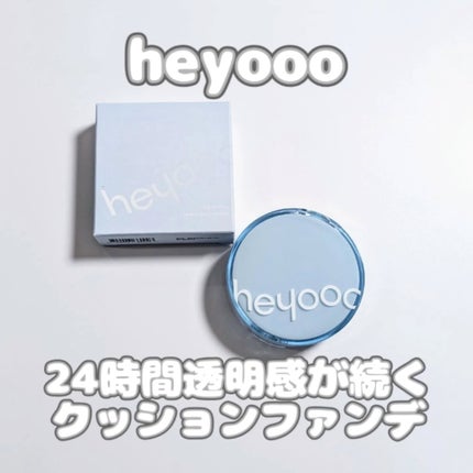 ヘルシーグロウクッション/heyooo/クッションファンデーションを使ったクチコミ(1枚目)