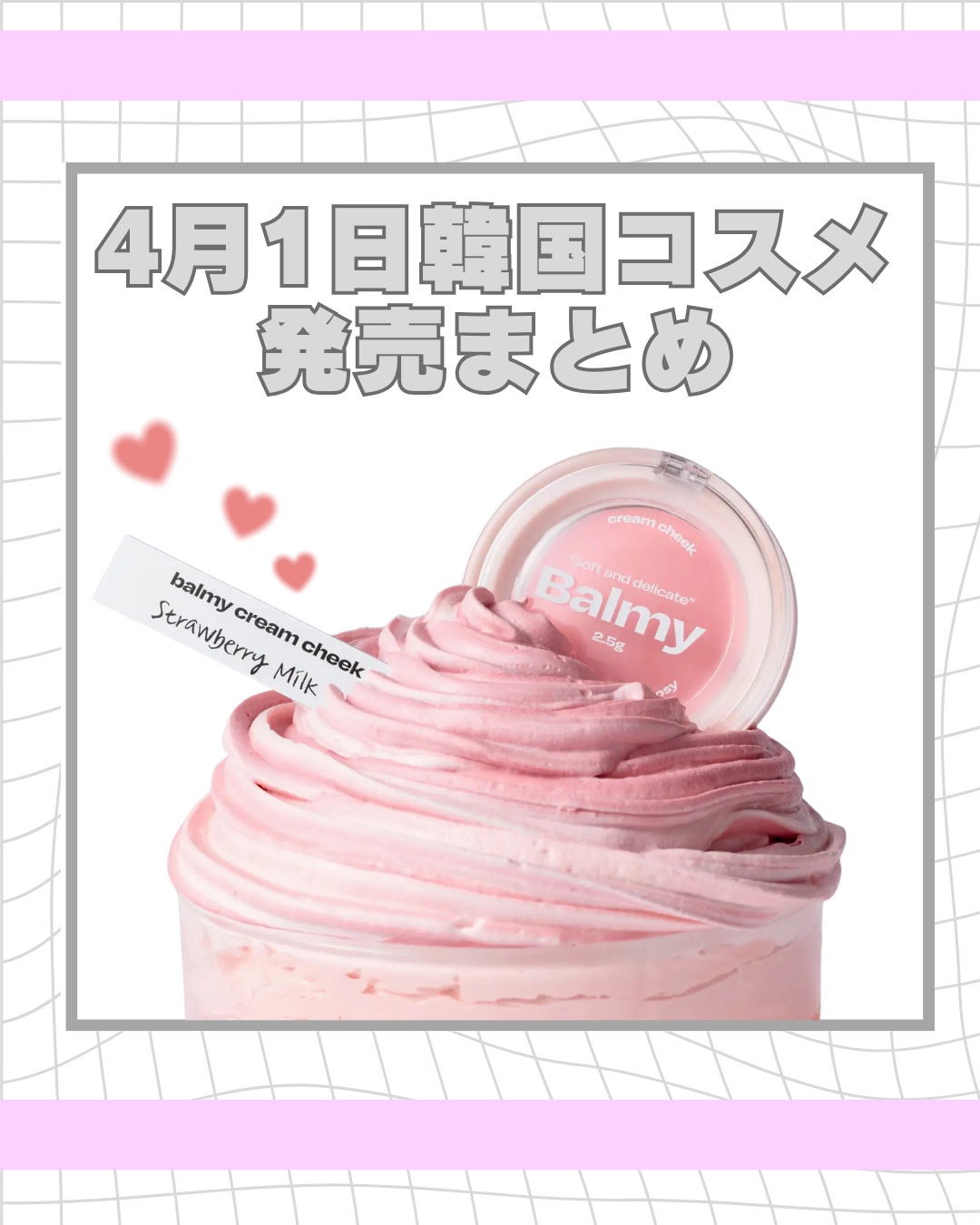 ＼韓国コスメ本日発売🔥／

#CLIO
#INNISFREE
#alternativestereo
━━━━━━━━━━━━━━━
今日発売日の韓国コスメまとめだよん🔥
イニスフリーのトゥインティコラボ
かわいいい🫶

クリオの新作は