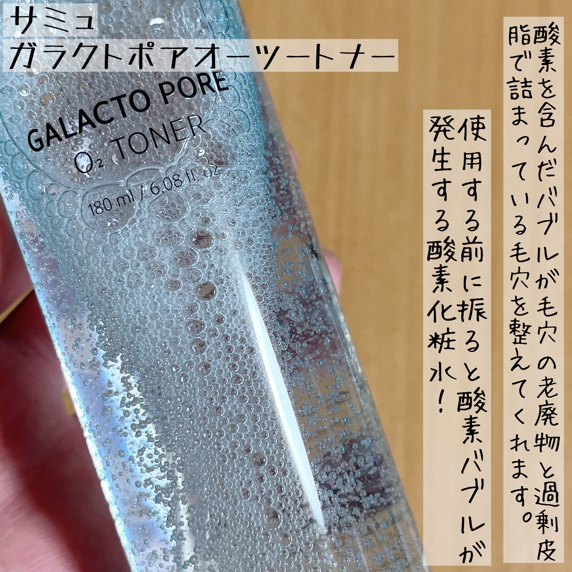 サミュ ガラクトポア オーツートナー/SAM'U/化粧水を使ったクチコミ（3枚目）