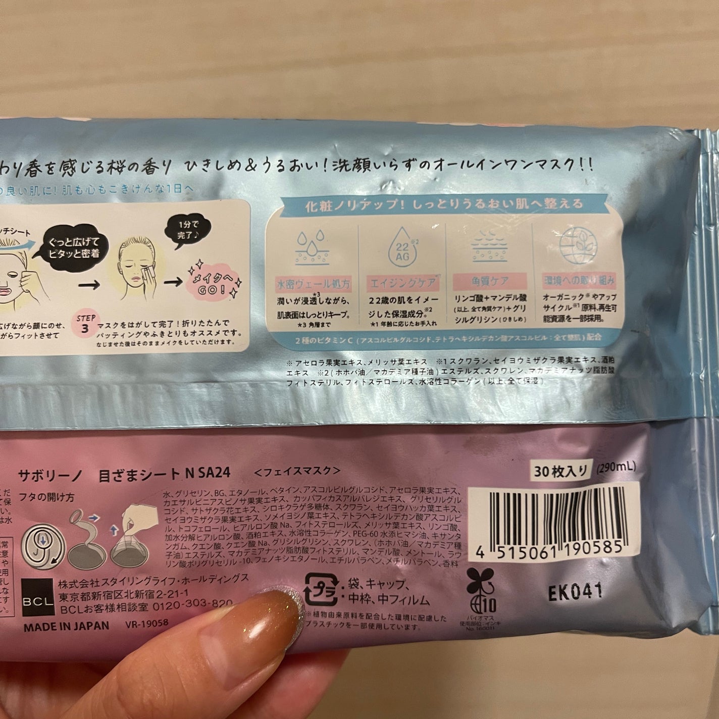 目ざまシート N SA24/サボリーノ/シートマスク・パックを使ったクチコミ(2枚目)