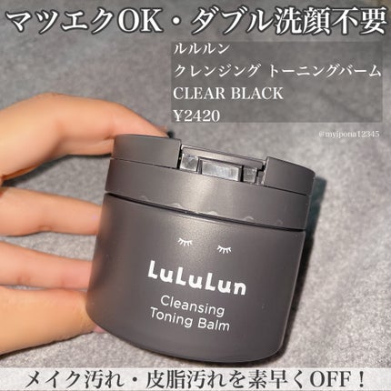 ルルルンクレンジング トーニングバーム CLEAR BLACK/ルルルン/クレンジングバームを使ったクチコミ(2枚目)