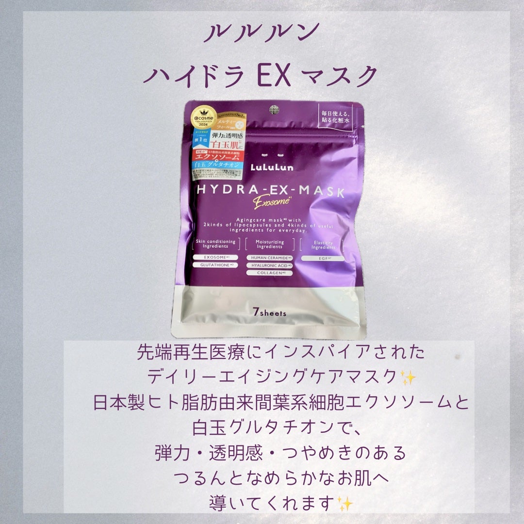 ルルルン ハイドラ EX マスク/ルルルン/シートマスク・パックを使ったクチコミ(2枚目)