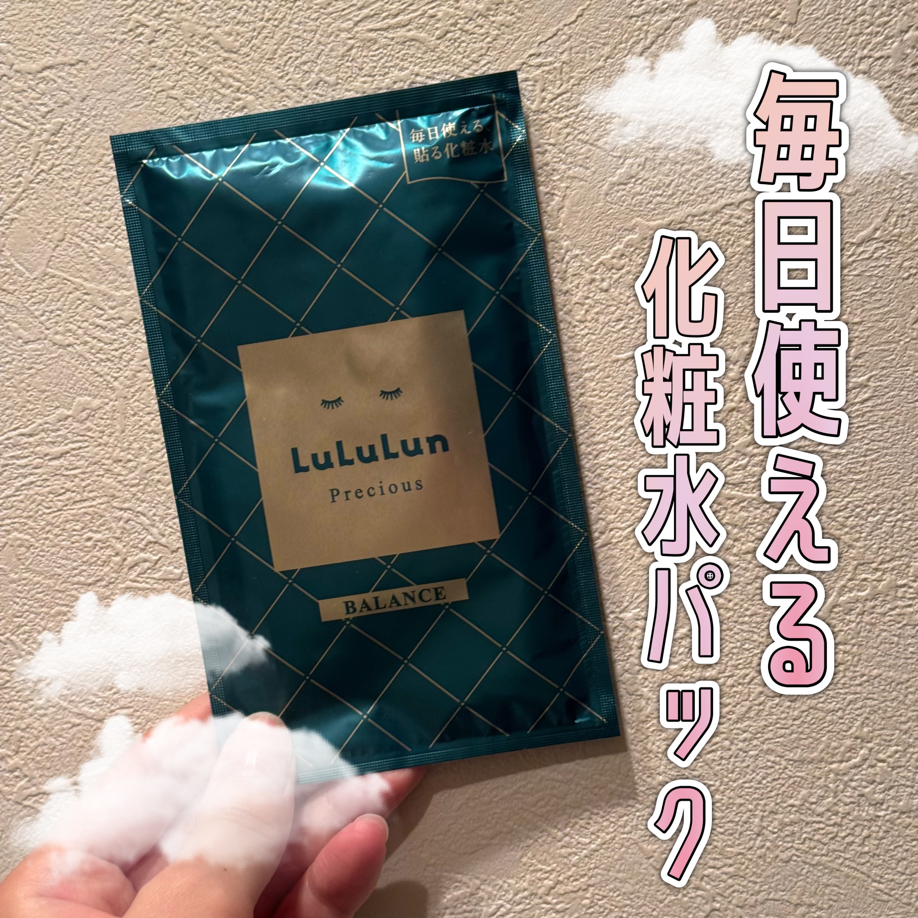 ルルルンプレシャス GREEN(バランス)【旧】/ルルルン/シートマスク・パックを使ったクチコミ（1枚目）