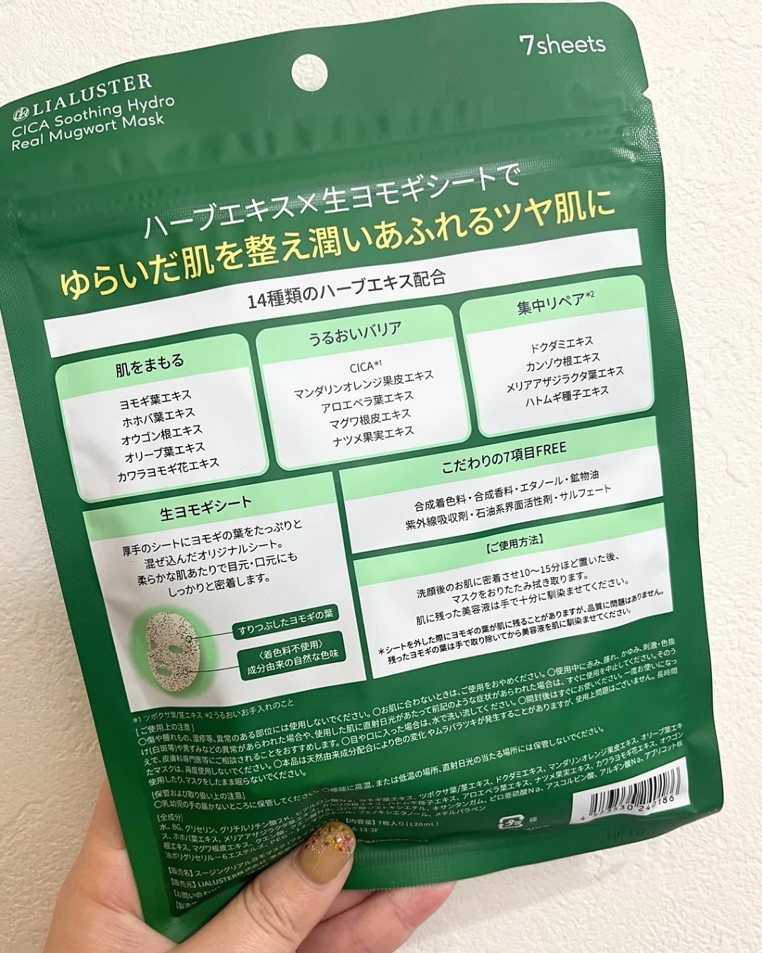ツボクサスージングハイドロヨモギマスク/LIALUSTER/シートマスク・パックを使ったクチコミ（3枚目）