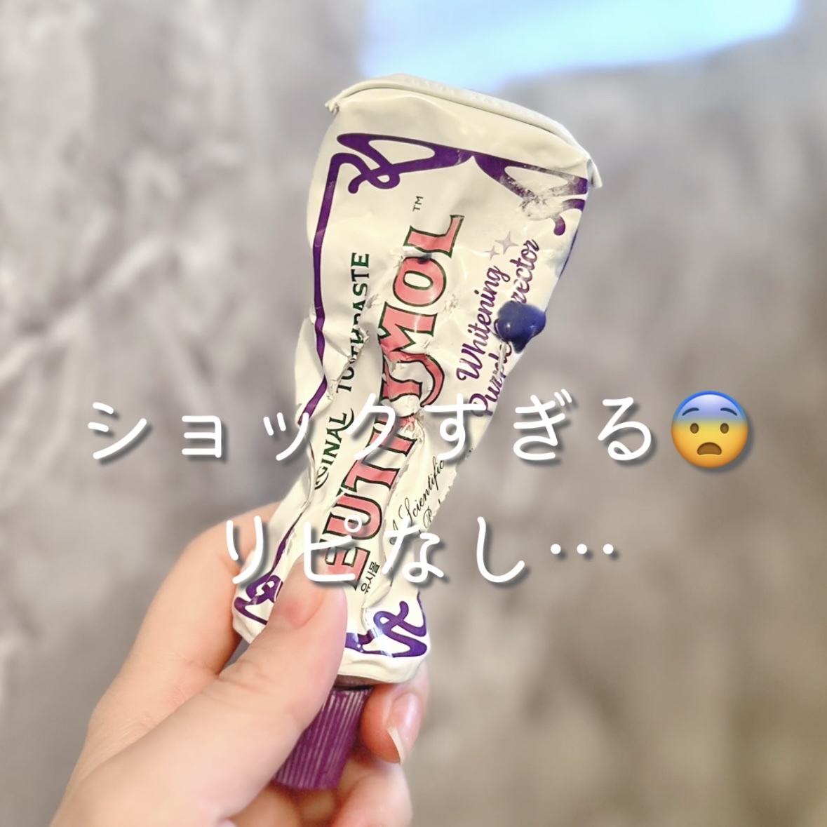 ホワイトパープル歯みがき ピーチフローラルミントの香り/EUTHYMOL/歯磨き粉を使ったクチコミ（1枚目）