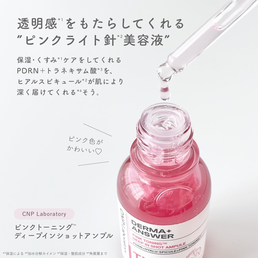 ピンクトーニング™︎ディープインショットアンプル/CNP Laboratory/美容液を使ったクチコミ(2枚目)