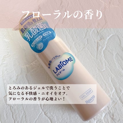 ラビオーム バリアソープ/LABiOME/デリケートゾーンケアを使ったクチコミ(3枚目)