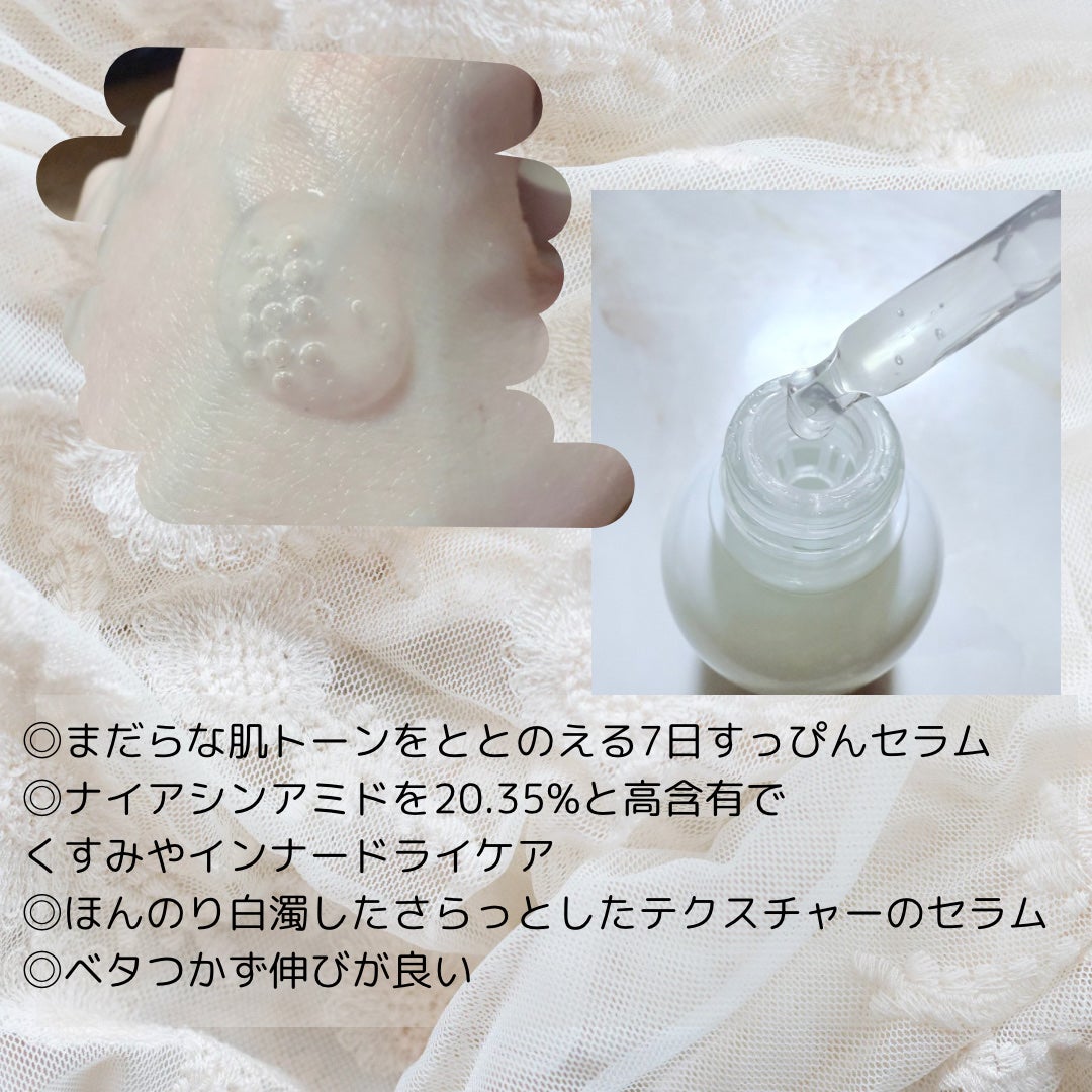 ナイアシンアミド 20.35 ライス ブライトニング セラム/parnell/美容液を使ったクチコミ(2枚目)