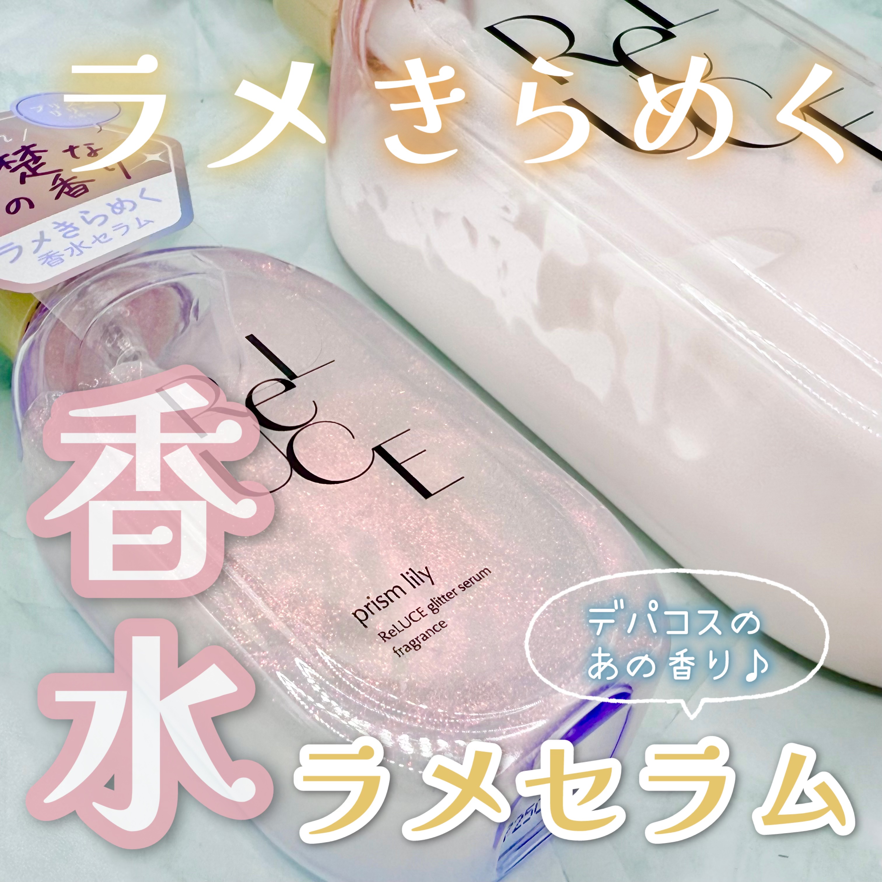 リルーチェスキンミルクローションプリズムリリー/コスメテックスローランド/ボディローションを使ったクチコミ（1枚目）