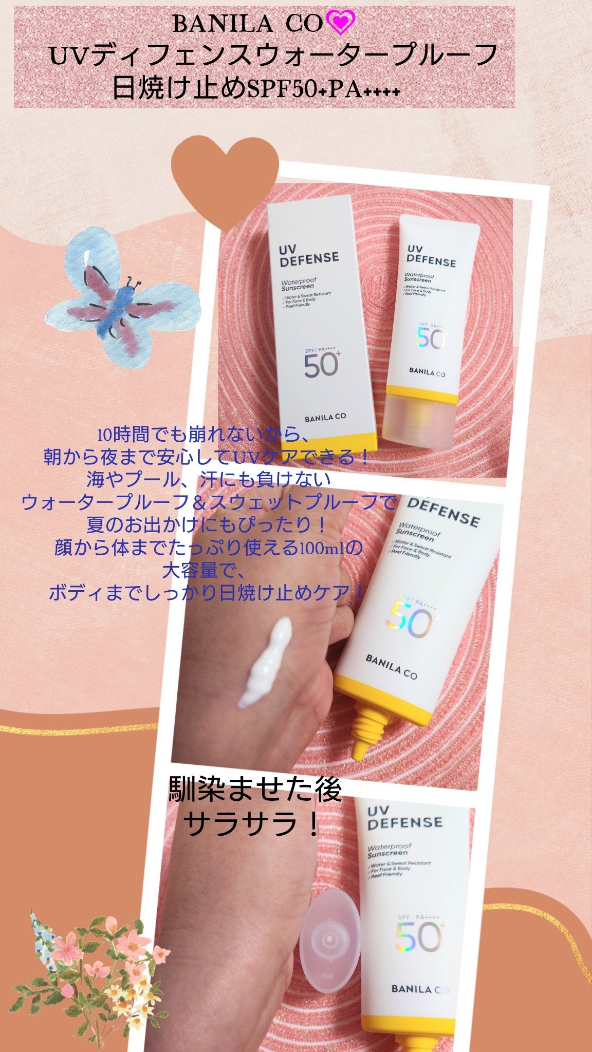 UVディフェンスウォータープルーフ日焼け止め/BANILA CO/日焼け止めローションを使ったクチコミ(1枚目)