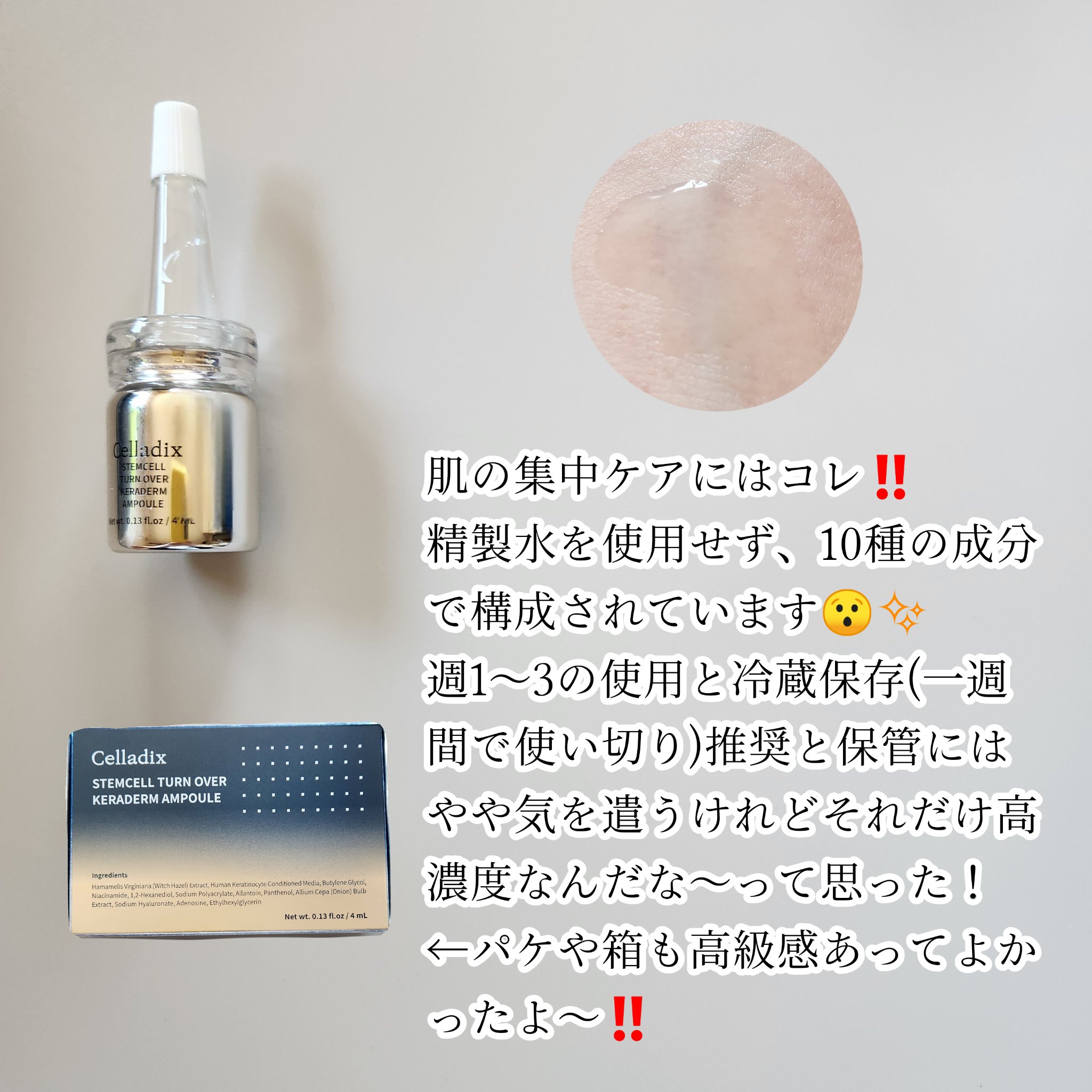 ステムセルターンオーバー ケラダムアンプル/Celladix/美容液を使ったクチコミ（2枚目）