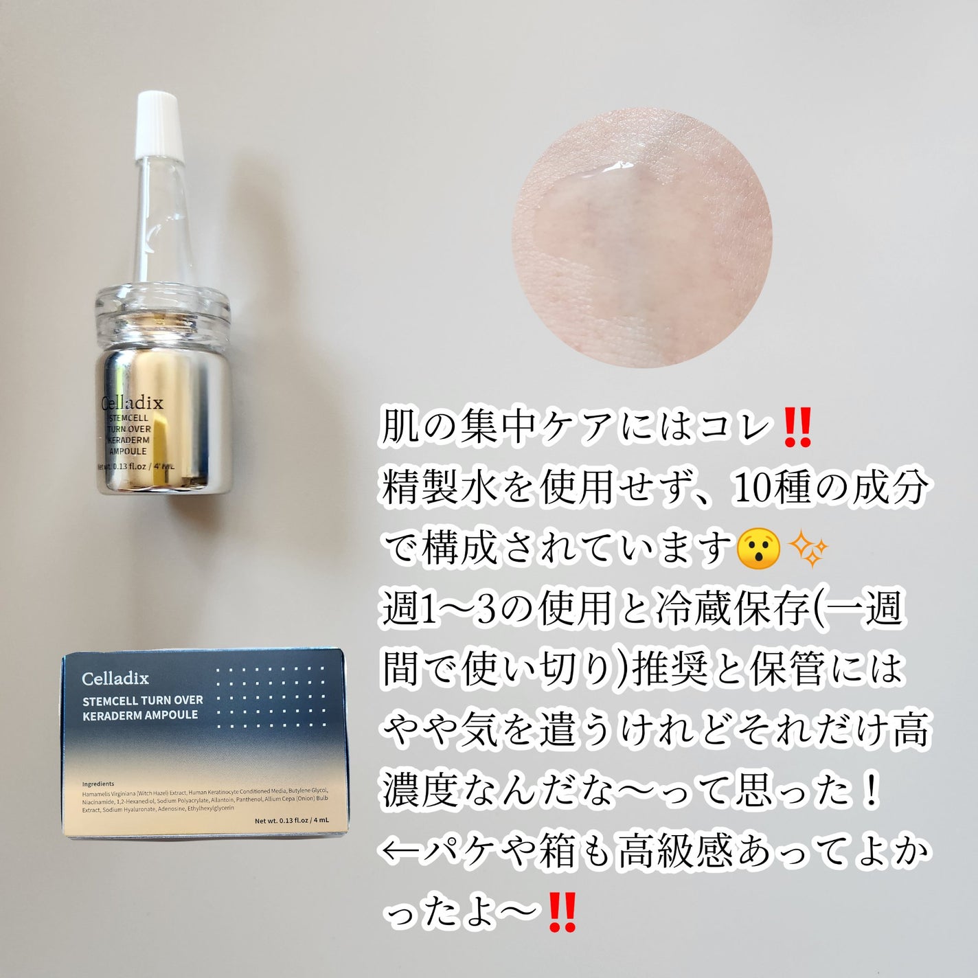 ステムセルターンオーバー ケラダムアンプル/Celladix/美容液を使ったクチコミ(2枚目)