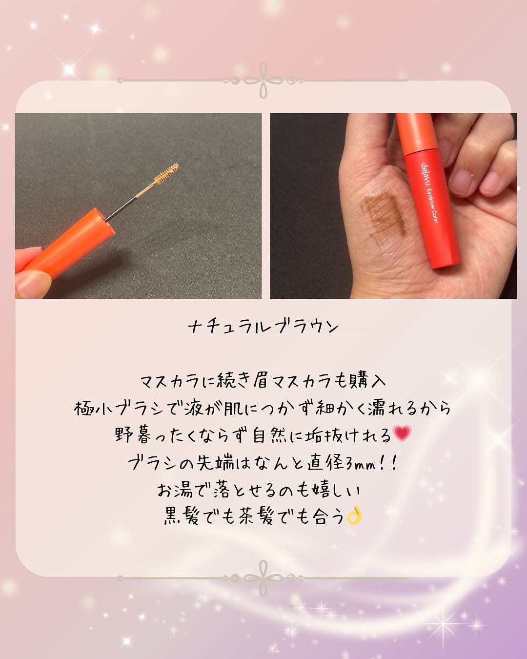 フィルム眉カラー/デジャヴュ/眉マスカラを使ったクチコミ（2枚目）