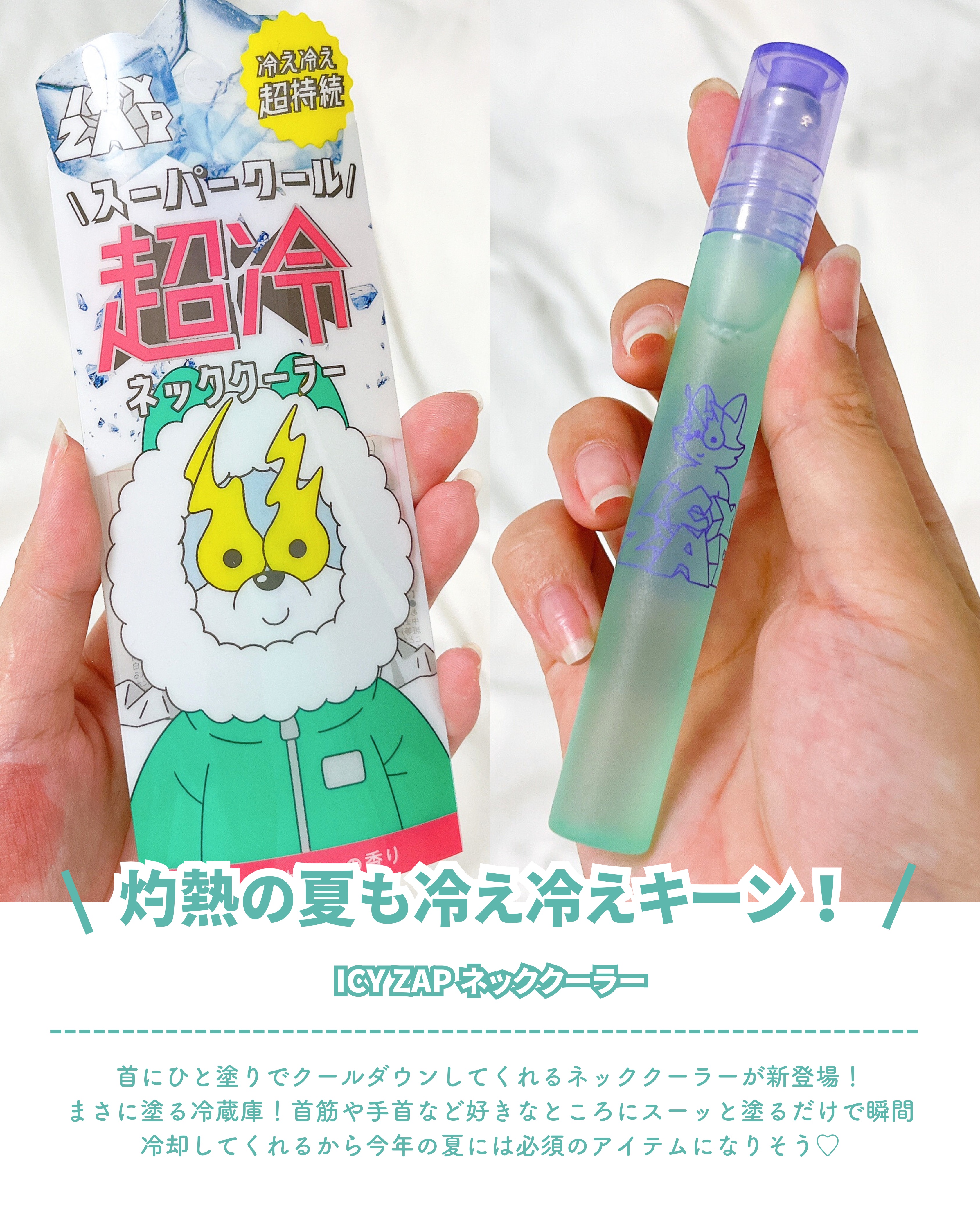 ネッククーラー スノーサボンの香り/ICY ZAP/デオドラント・制汗剤を使ったクチコミ（2枚目）