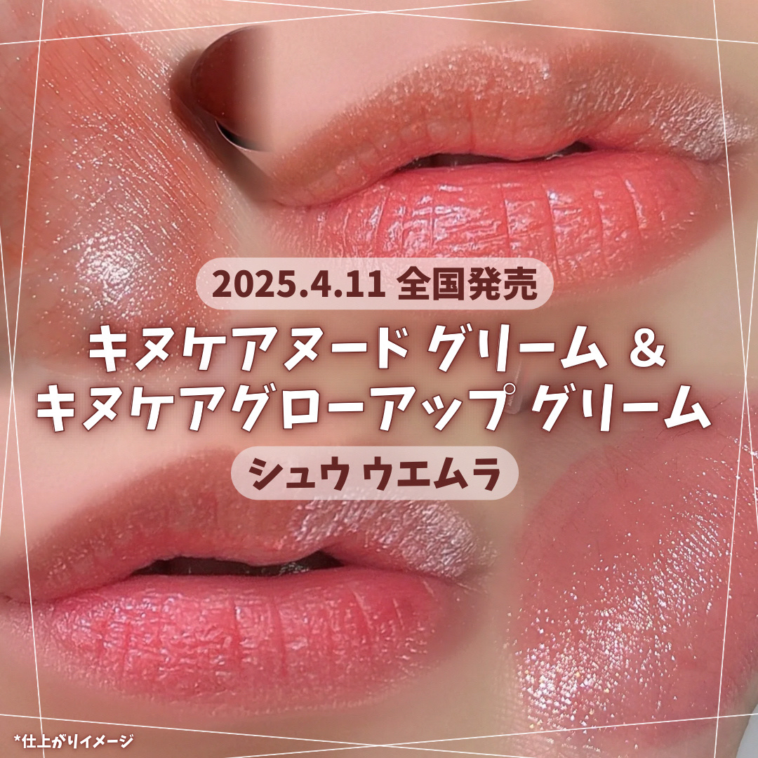 キヌケアグローアップ グリーム/shu uemura/口紅を使ったクチコミ（1枚目）