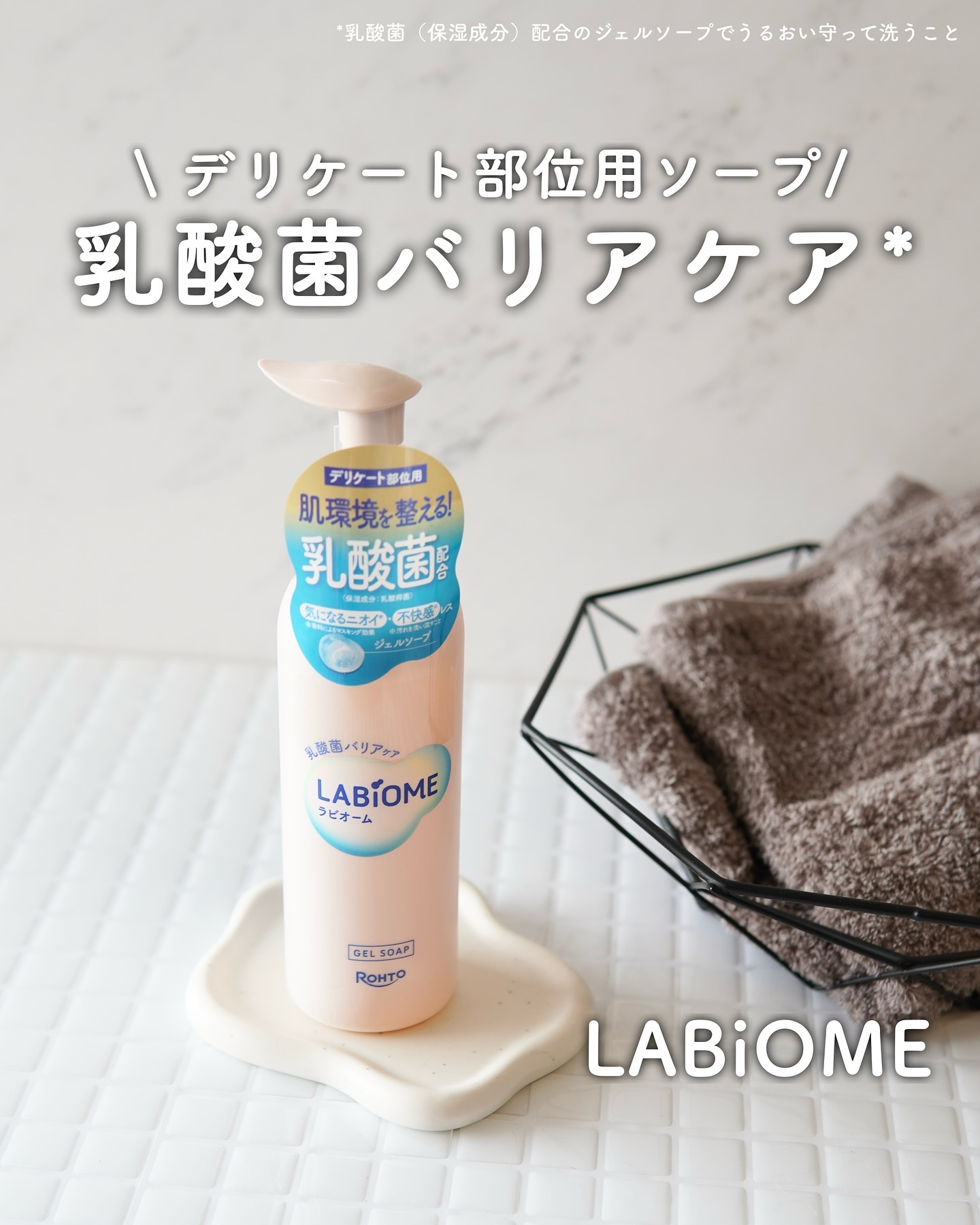ラビオーム バリアソープ/LABiOME/デリケートゾーンケアを使ったクチコミ（1枚目）