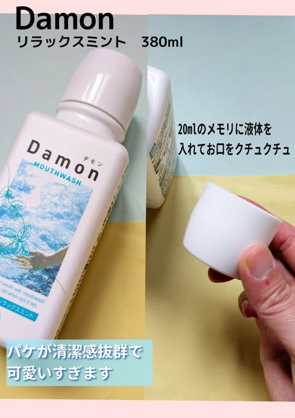 ダモン リラックスミント/Damon/マウスウォッシュ・スプレーを使ったクチコミ(2枚目)