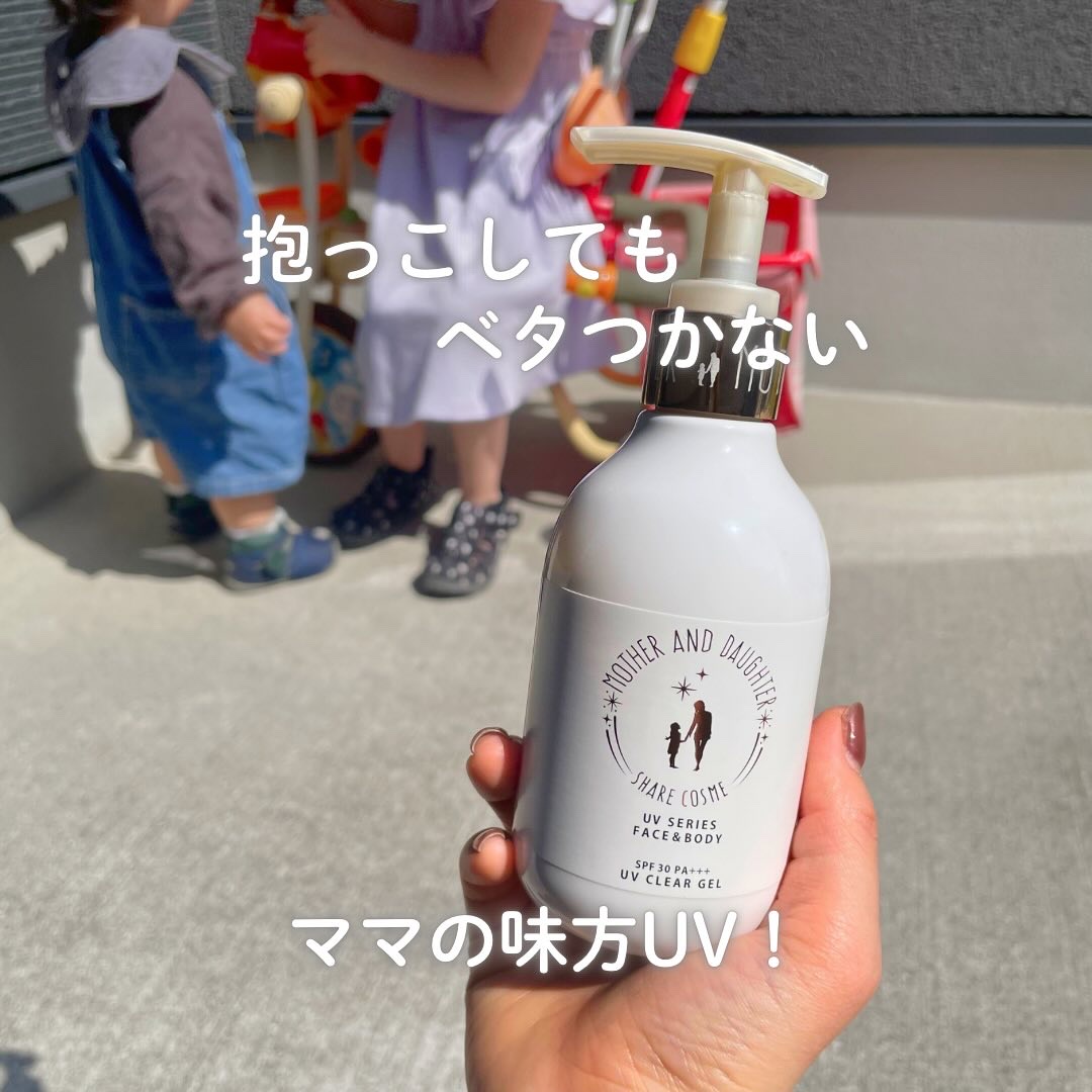M&D　クリアUVジェル/Mother&Daughter/日焼け止めジェルを使ったクチコミ（1枚目）