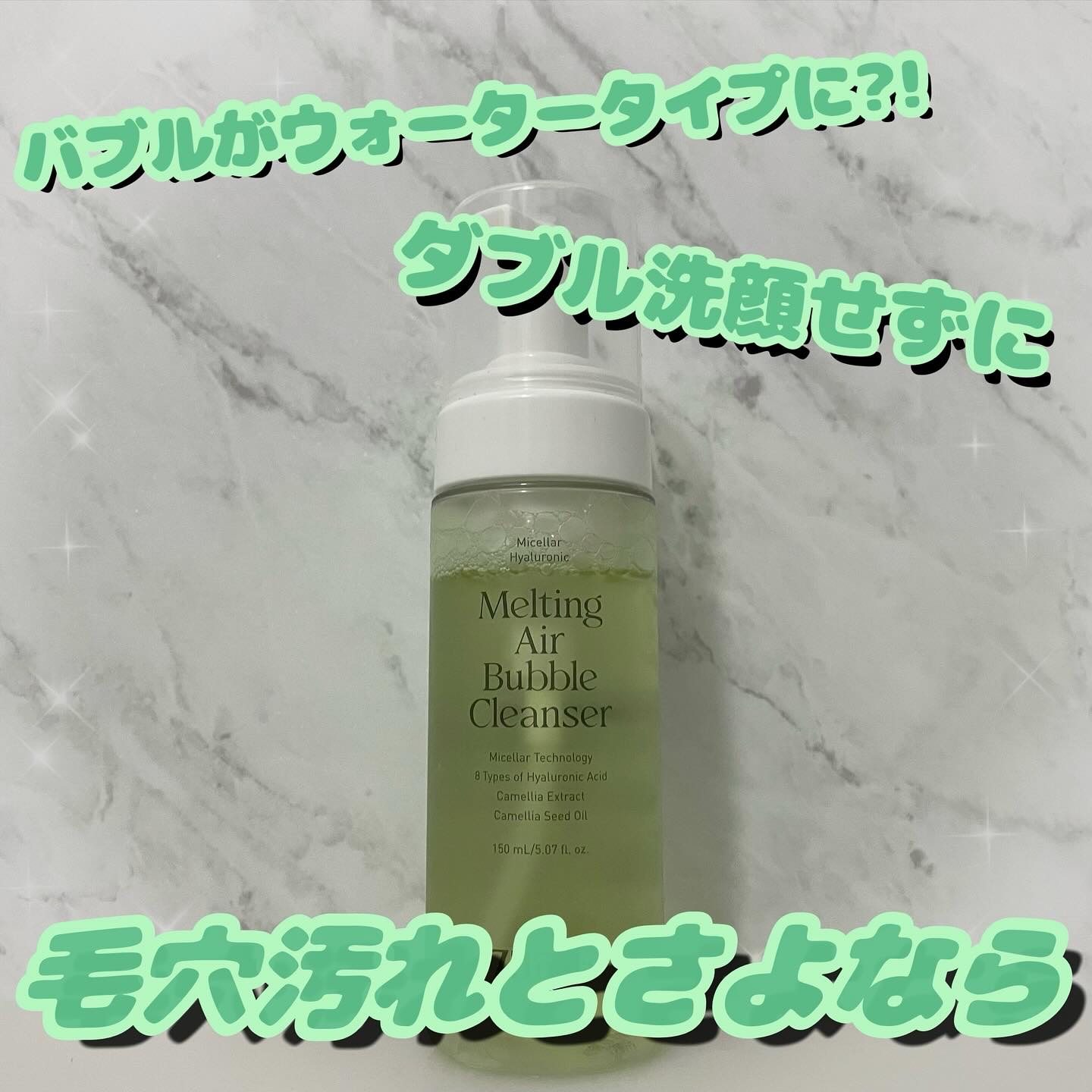 メルティングエアバブルクレンザー/17Hours/その他洗顔料を使ったクチコミ（1枚目）