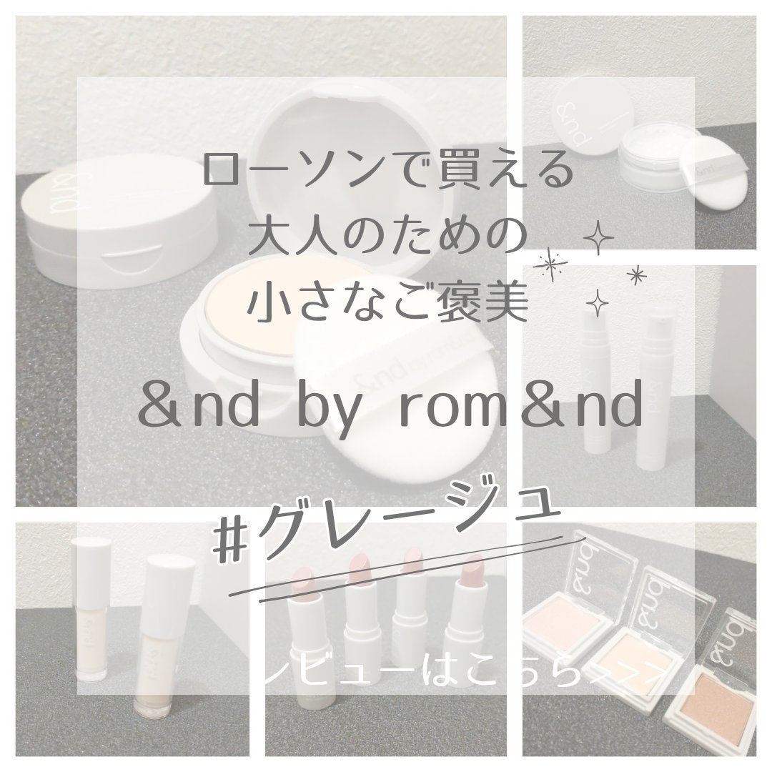 メロウスキンリキッドファンデーション/&nd by rom&nd/リキッドファンデーションを使ったクチコミ(1枚目)
