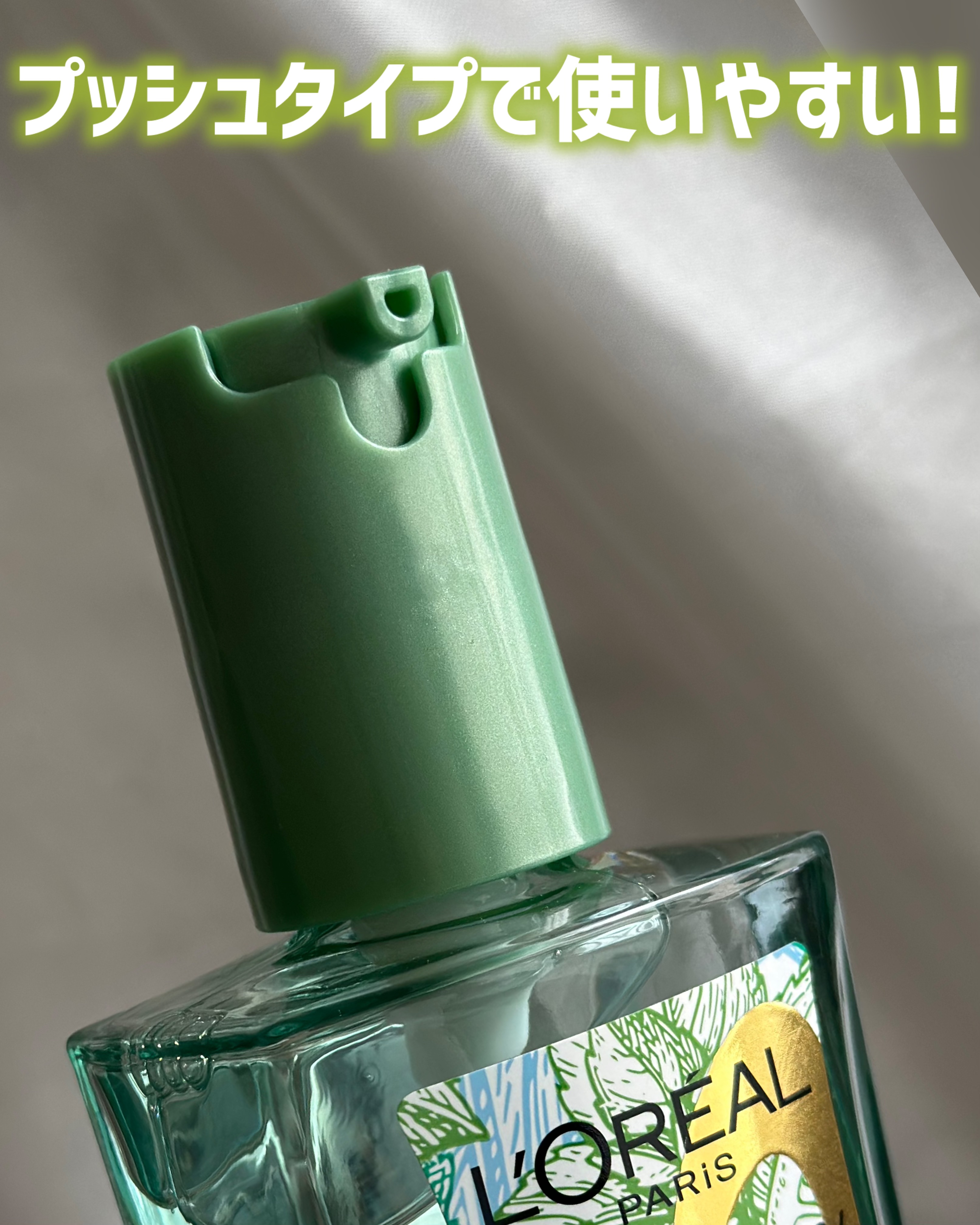 ロレアル パリ エクストラオーディナリー クリアライム/ロレアル パリ/ヘアオイルを使ったクチコミ（2枚目）