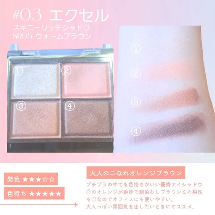 スキニーリッチシャドウ/excel/アイシャドウパレットを使ったクチコミ(4枚目)