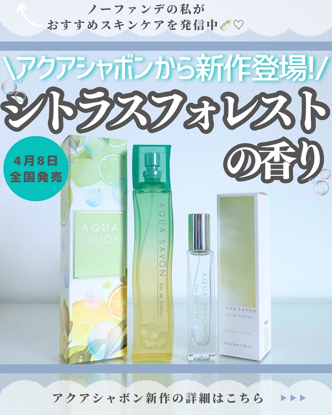 アクア　シャボン　シトラスフォレストの香り　オードトワレ/アクアシャボン/香水(その他)を使ったクチコミ（1枚目）