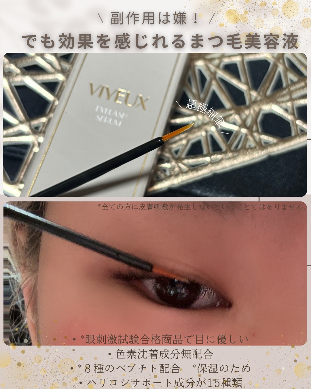 アイラッシュセラム/VIYEUX/まつげ美容液を使ったクチコミ（2枚目）