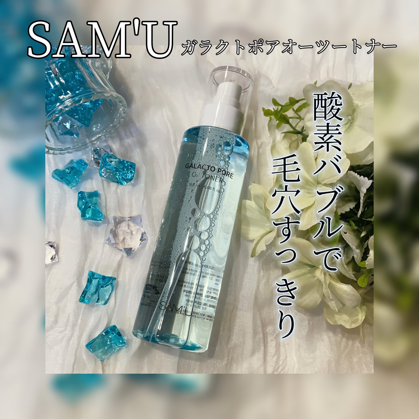 サミュ ガラクトポア オーツートナー/SAM'U/化粧水を使ったクチコミ(1枚目)
