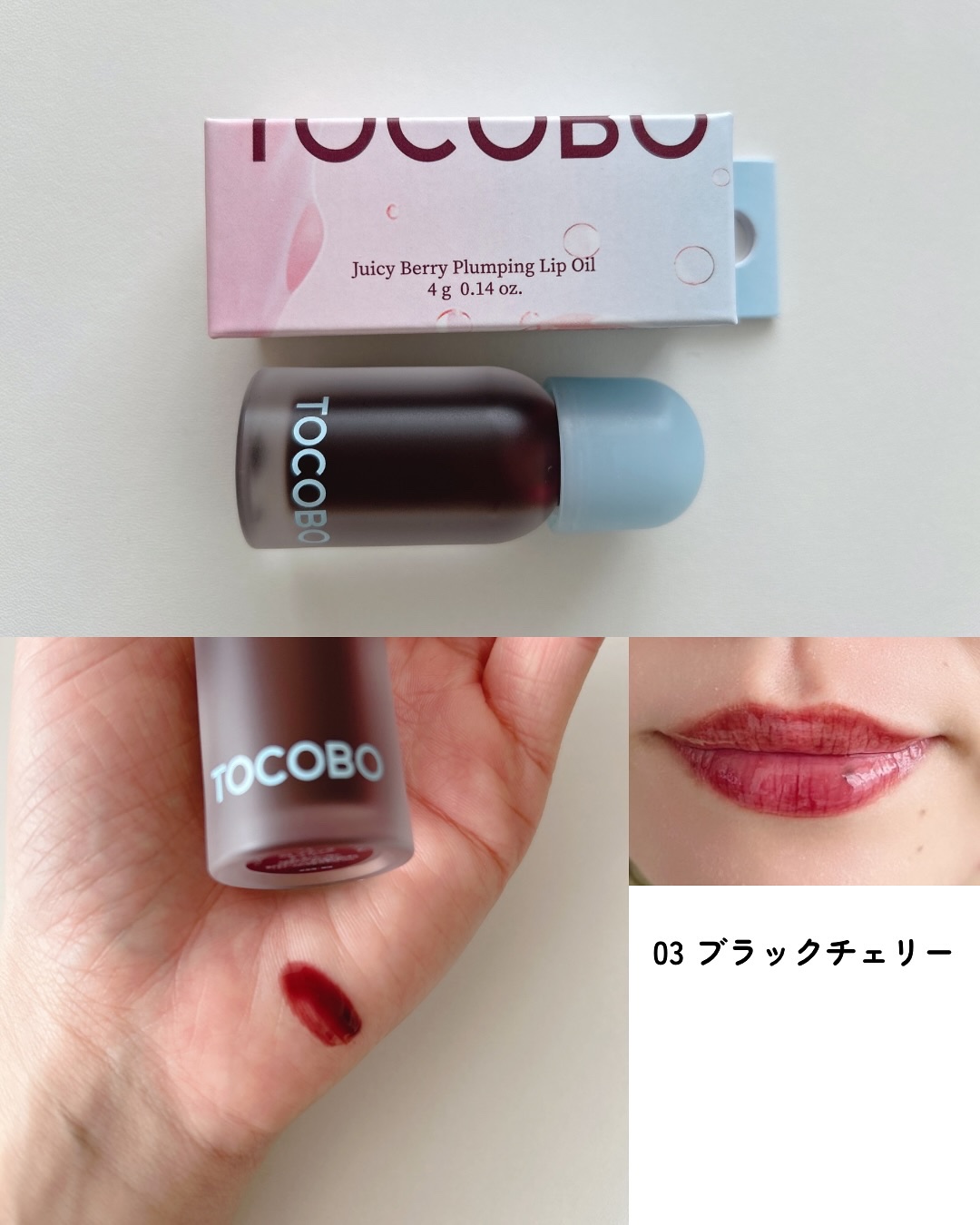ジューシーベリープランピングリップオイル/TOCOBO/リップグロスを使ったクチコミ（3枚目）