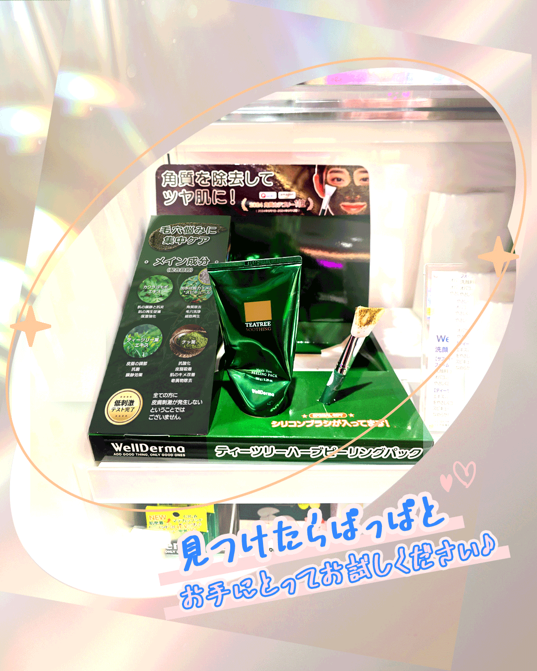 ティーツリーハーブピーリングパック/WellDerma/洗い流すパック・マスクを使ったクチコミ（2枚目）