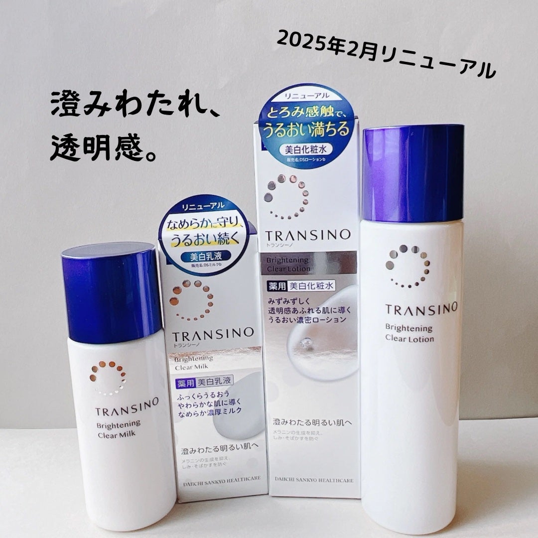 トランシーノ薬用ブライトニングクリアローション/トランシーノ/化粧水を使ったクチコミ(1枚目)