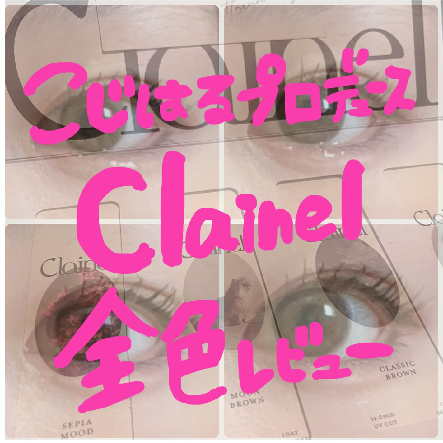 Clainel 1DAY/Clainel/ワンデー(1DAY)カラコンを使ったクチコミ(1枚目)