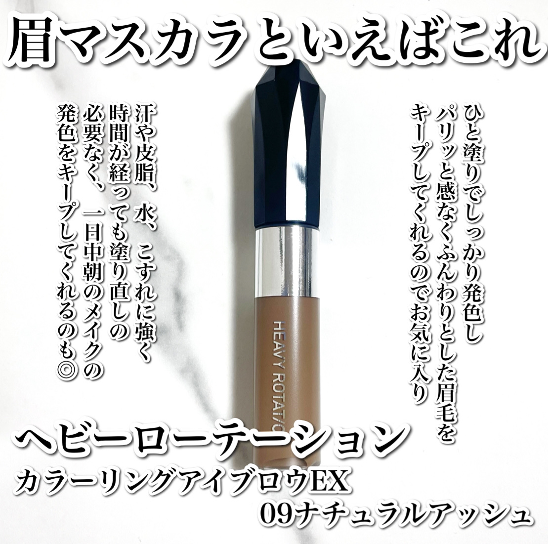 ヘビーローテーション カラーリングアイブロウEX/ヘビーローテーション/眉マスカラを使ったクチコミ（2枚目）