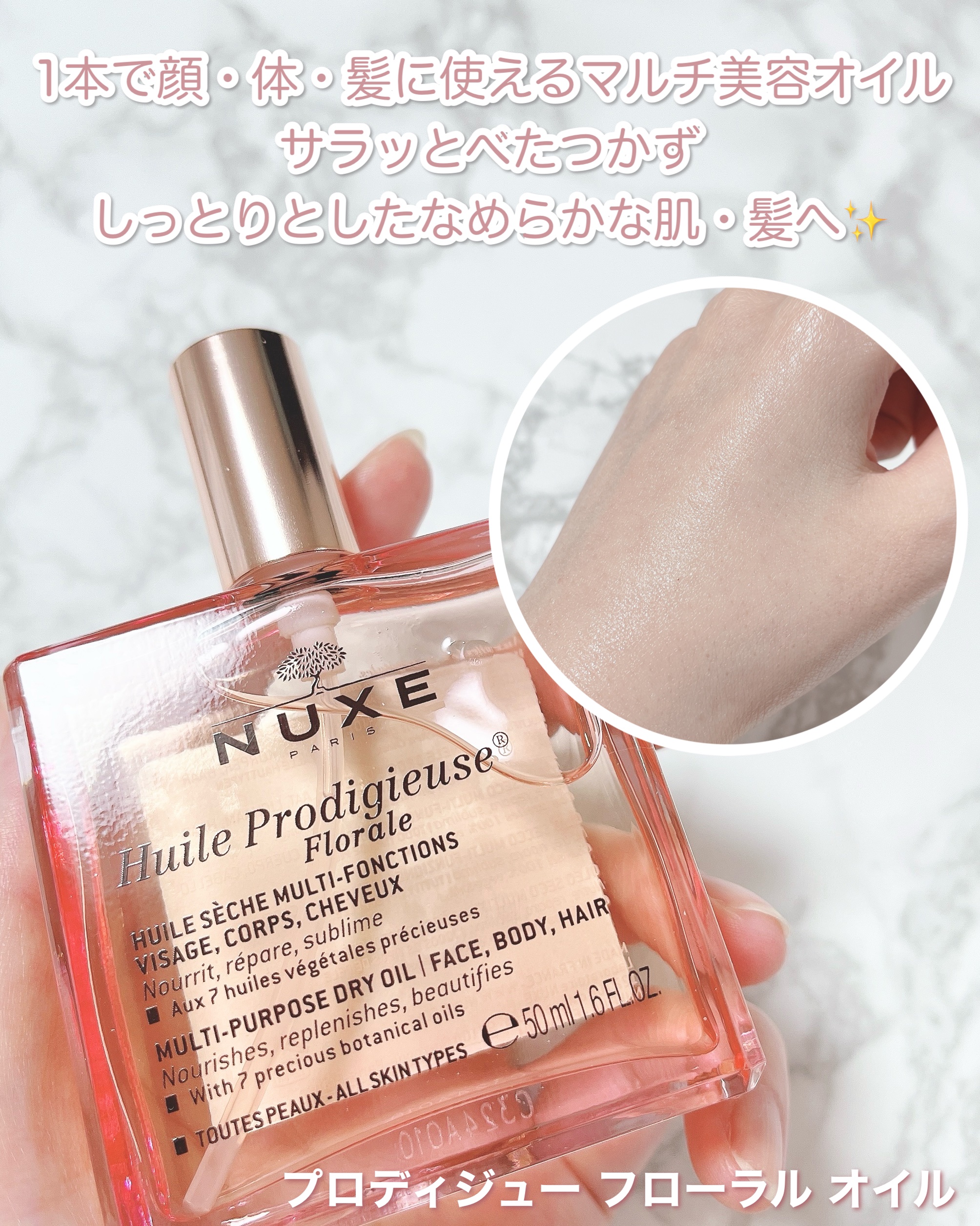 プロディジュー フローラル オイル/ニュクス/フェイスオイルを使ったクチコミ（3枚目）