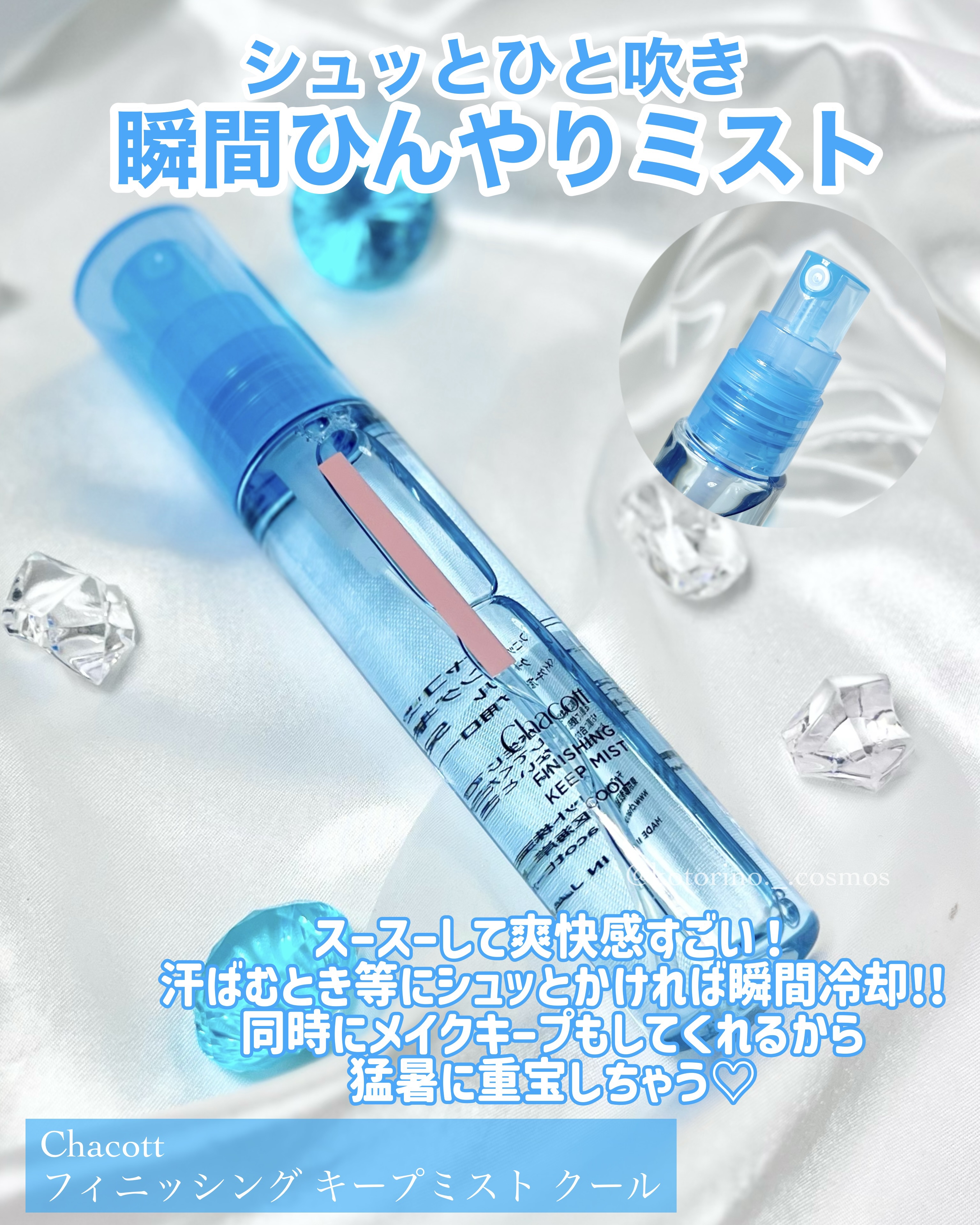 フィニッシングキープミスト クール/チャコット・コスメティクス/フィックスミストを使ったクチコミ（3枚目）