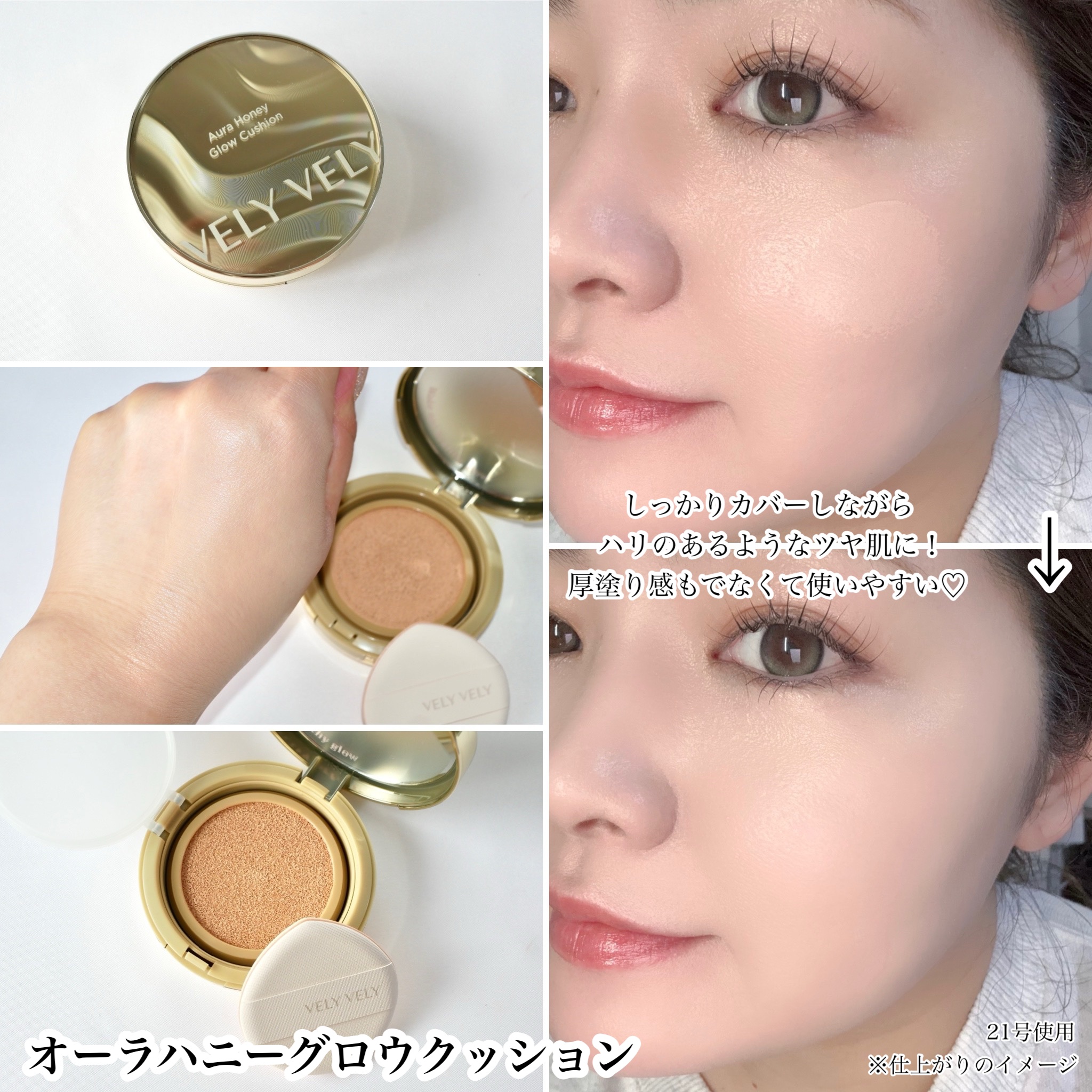 オーラハニーグロウクッション/VELY VELY/クッションファンデーションを使ったクチコミ（3枚目）