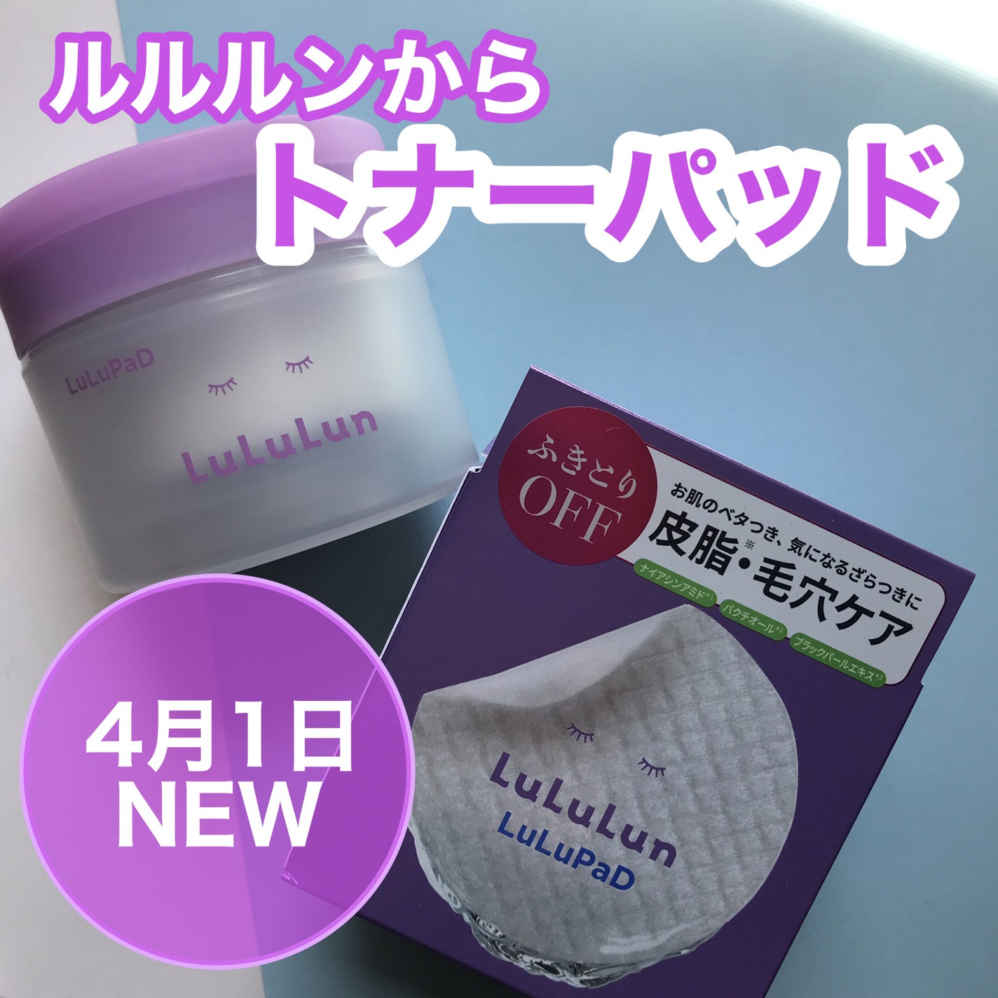 ルルルン トナーパッド ふきとりOFF/ルルルン/トナーパッドを使ったクチコミ(1枚目)