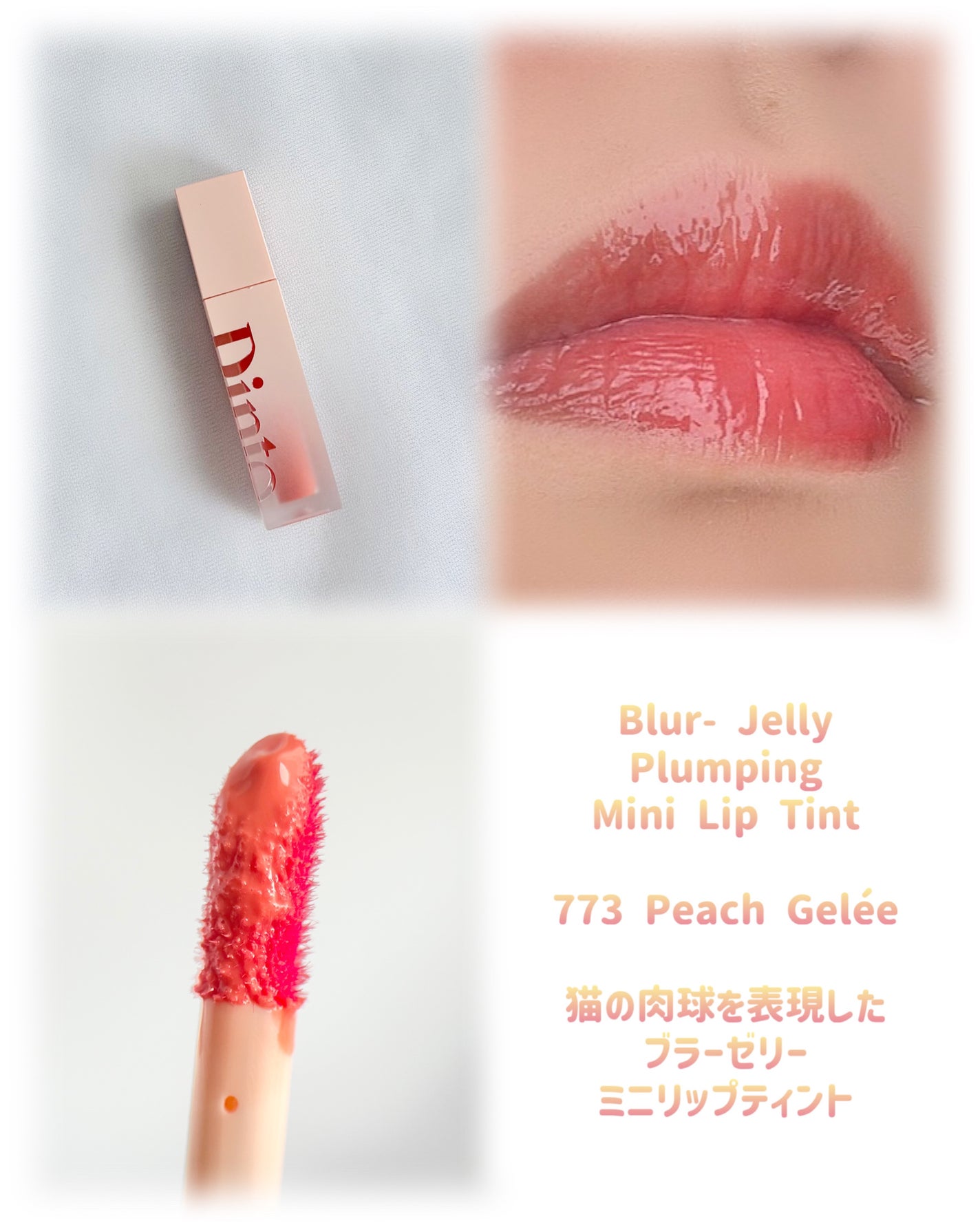 ブラーグローイミニリップティント/Dinto/リップティントを使ったクチコミ(6枚目)