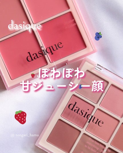 シャドウパレット/dasique/アイシャドウパレットを使ったクチコミ(1枚目)