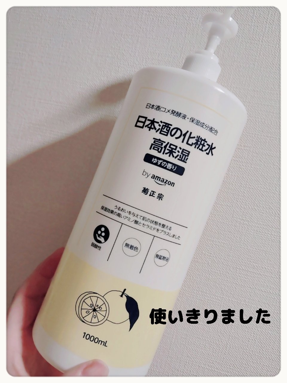 SAKE of 日本酒の化粧水 高保湿 ゆずの香り/菊正宗/化粧水を使ったクチコミ（1枚目）