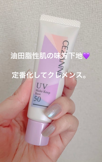 皮脂テカリ防止下地50/CEZANNE/化粧下地を使ったクチコミ(1枚目)