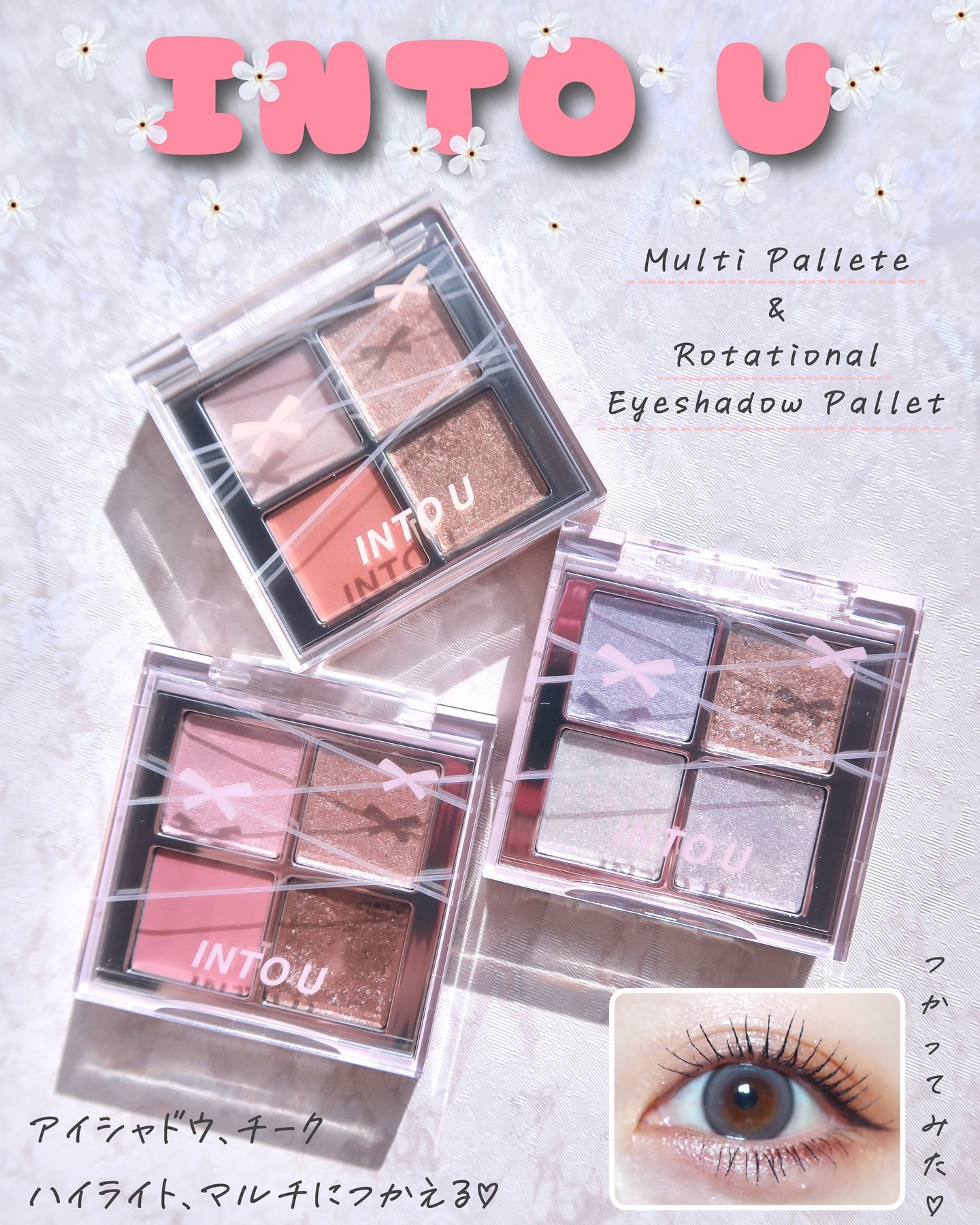 INTO U ローテーショナルアイシャドウパレット/INTO U/アイシャドウパレットを使ったクチコミ（1枚目）