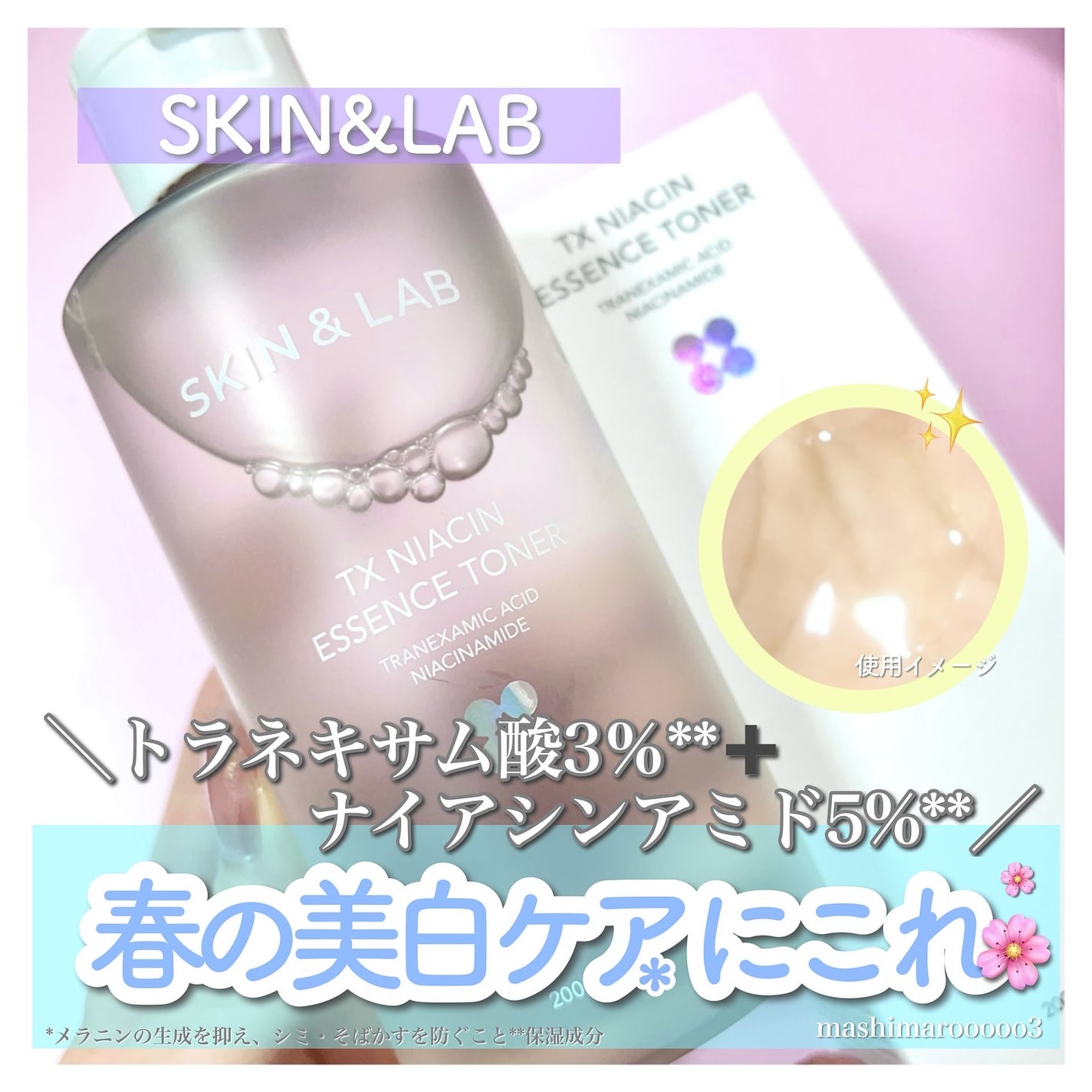 TXナイアシンエッセンストナー/SKIN&LAB/化粧水を使ったクチコミ(1枚目)